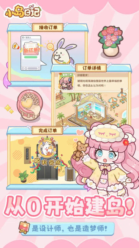 小岛日记手机版下载