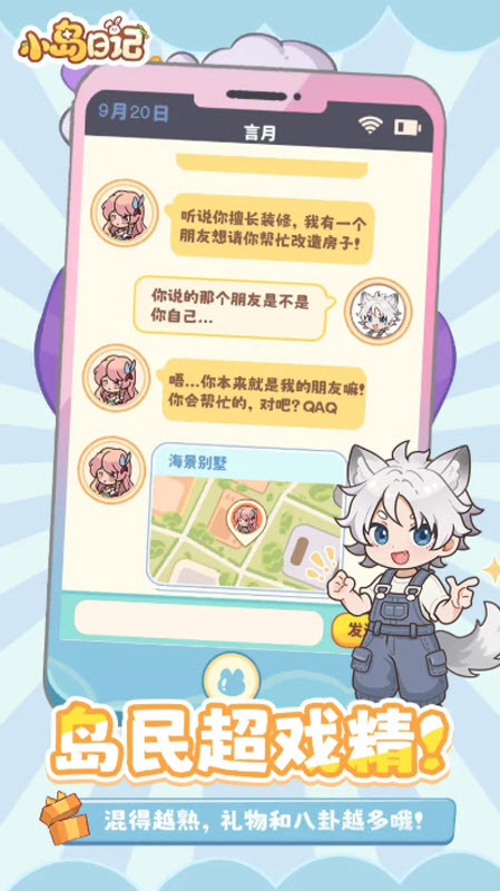 小岛日记手机版下载
