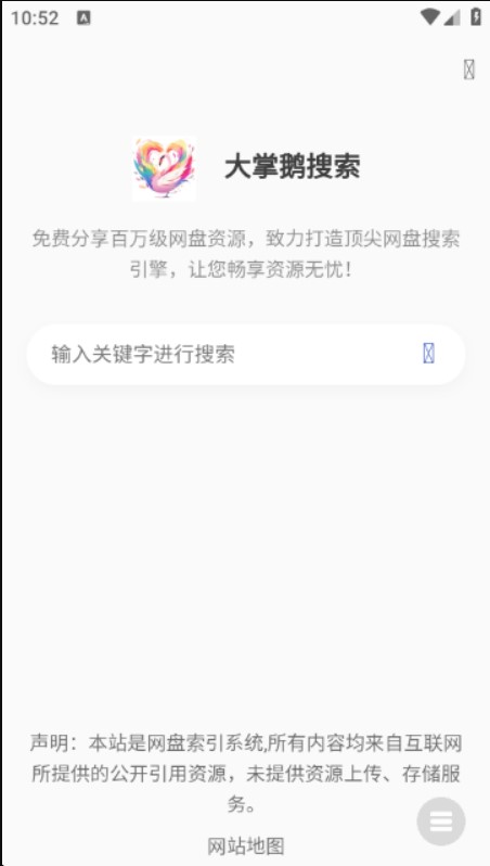 大掌鹅搜索下载