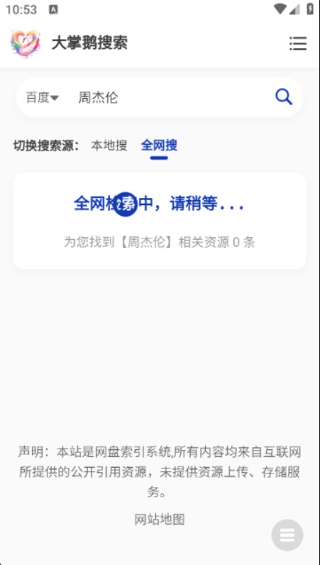 大掌鹅搜索下载