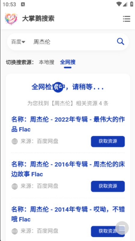大掌鹅搜索下载