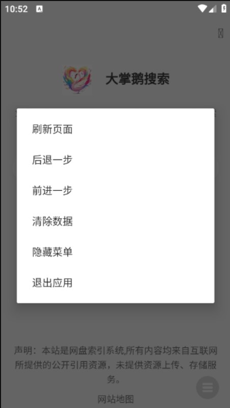 大掌鹅搜索下载