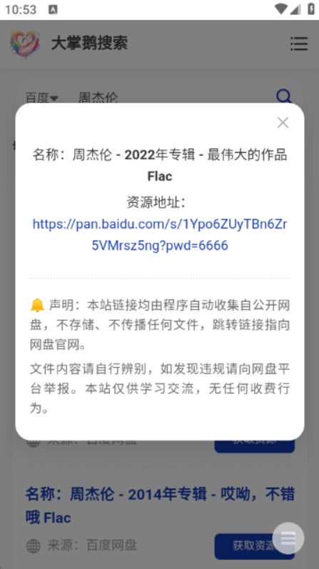 大掌鹅搜索下载