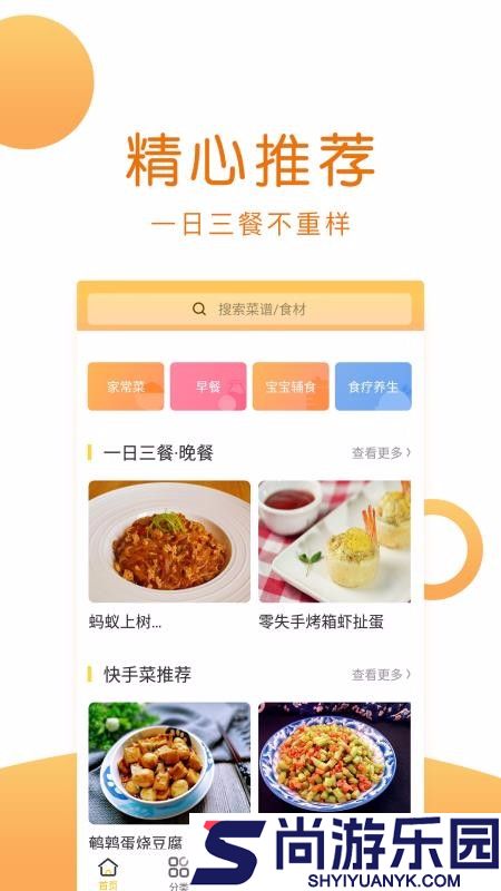 菜谱大全美食最新版下载