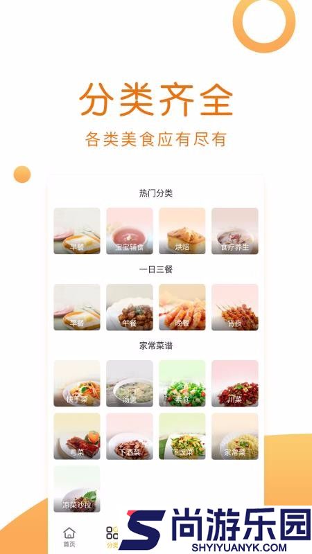 菜谱大全美食最新版下载