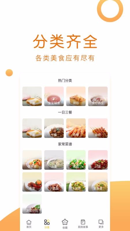 菜谱大全美食最新版下载