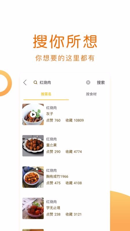 菜谱大全美食最新版下载