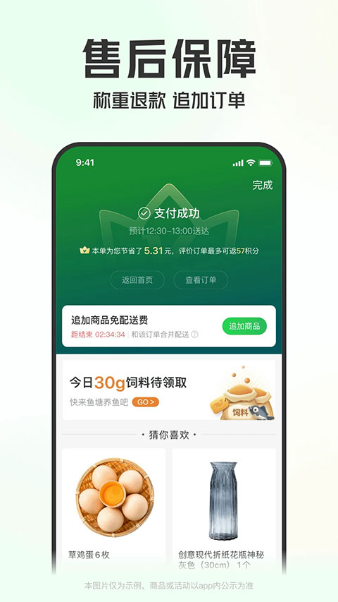 叮咚买菜客户端下载