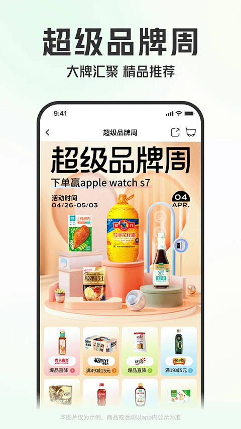 叮咚买菜客户端下载