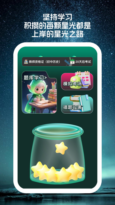 星穹题海下载