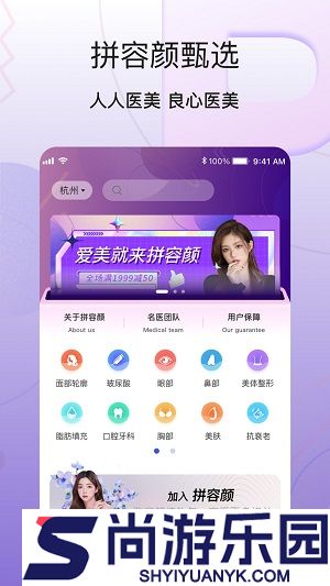 拼容颜APP下载