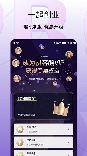 拼容颜APP下载