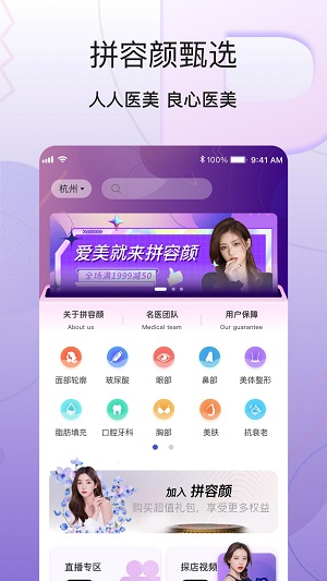 拼容颜APP下载