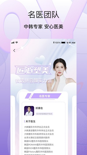 拼容颜APP下载