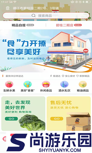 美好买菜软件下载