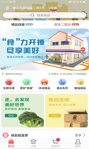 美好买菜软件下载
