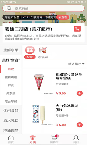 美好买菜软件下载