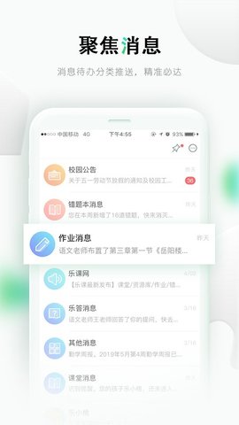 乐课网APP下载安装最新版本