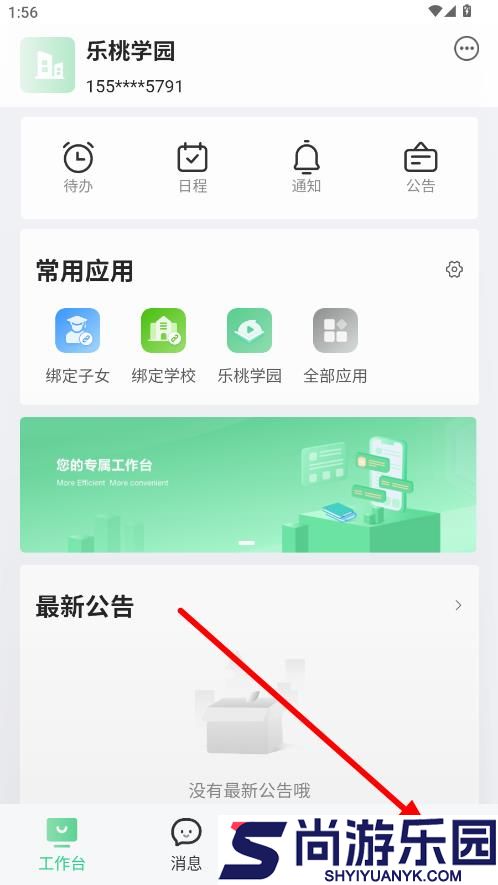 乐课网APP下载安装最新版本