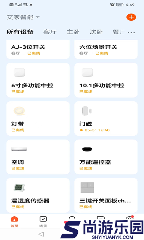 艾家智能安卓版下载