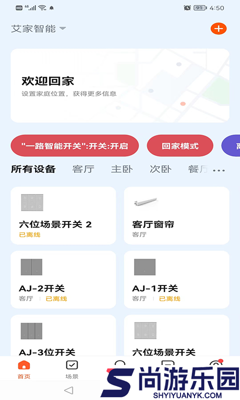 艾家智能安卓版下载