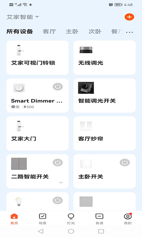 艾家智能安卓版下载