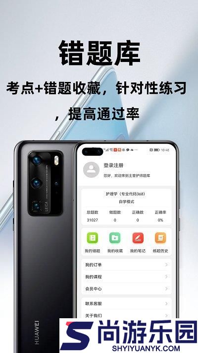 主管护师百分题库免费版下载