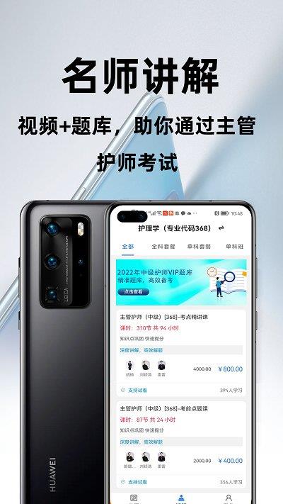 主管护师百分题库免费版下载
