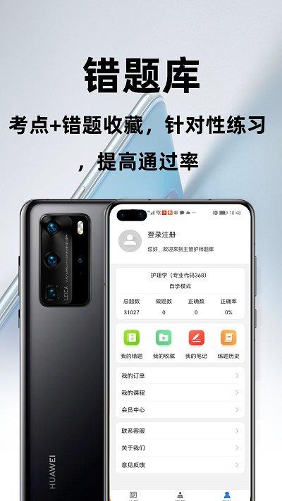 主管护师百分题库免费版下载