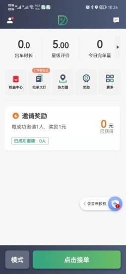 燕都出行司机端手机版下载