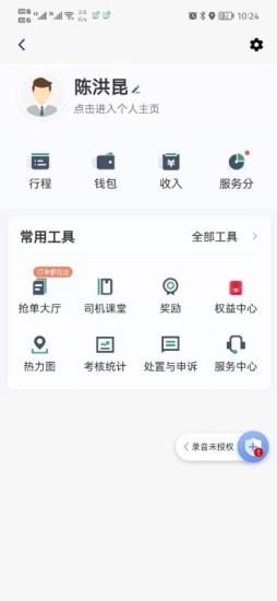 燕都出行司机端手机版下载