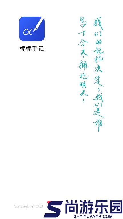 棒棒手记APP下载
