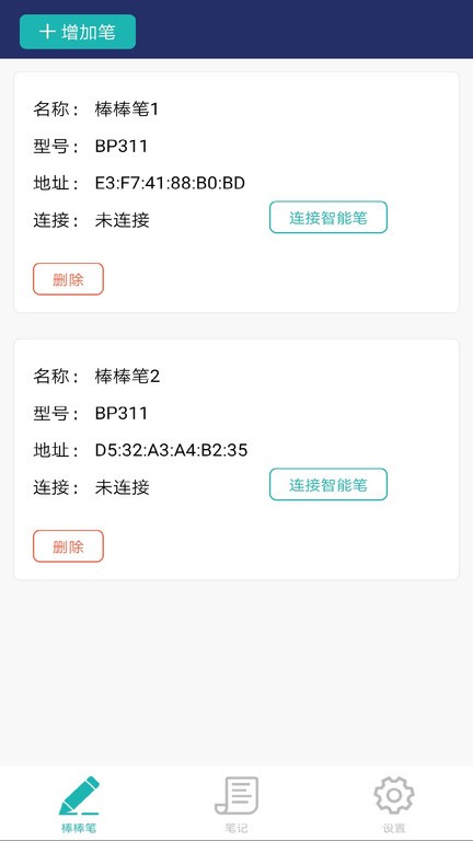 棒棒手记APP下载