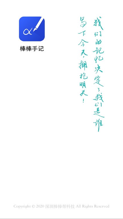 棒棒手记APP下载