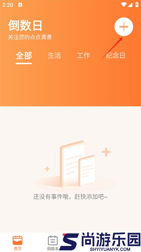 计时纪念日安卓版下载