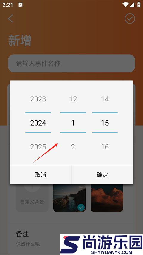 计时纪念日安卓版下载