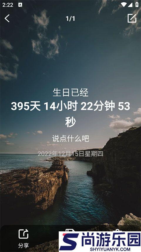 计时纪念日安卓版下载