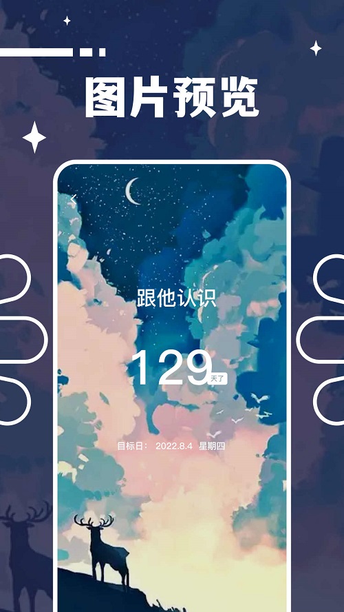计时纪念日安卓版下载