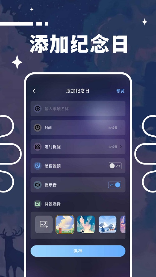 计时纪念日安卓版下载