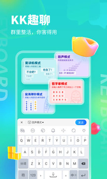 kk键盘手机版下载