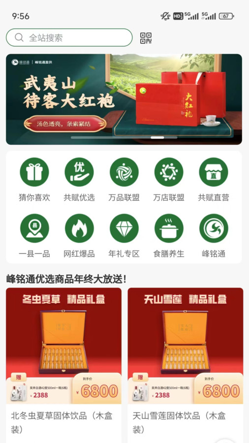 峰团团购物软件下载