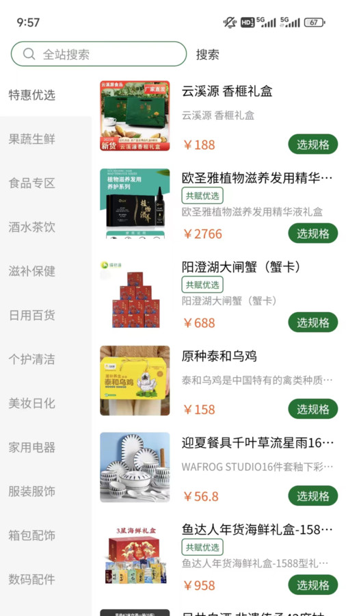 峰团团购物软件下载