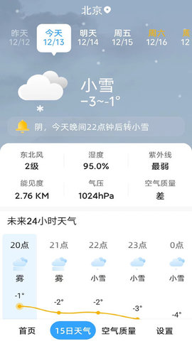 天气预报晴软件下载