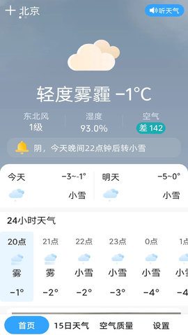 天气预报晴软件下载