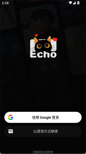 EchoAI下载