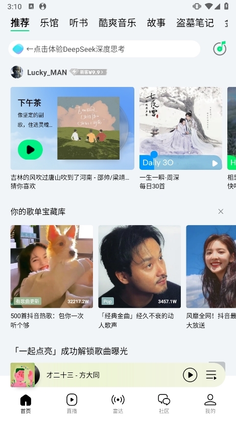 QQ音乐播放器下载