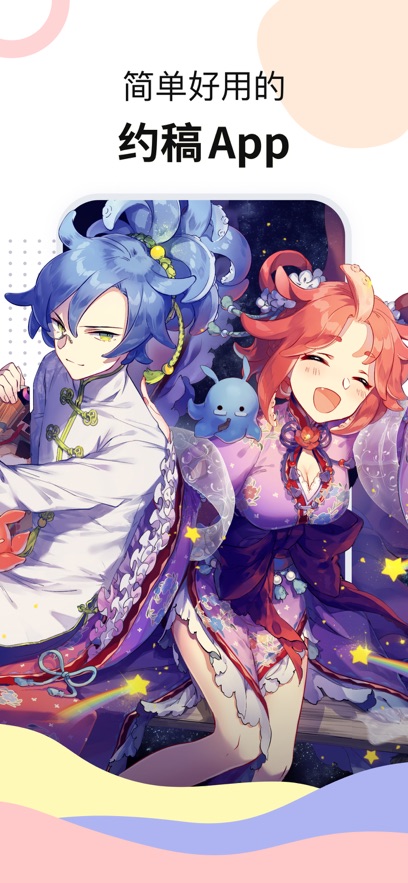 米画师约稿平台下载