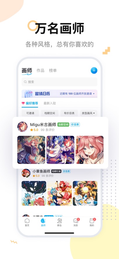 米画师约稿平台下载