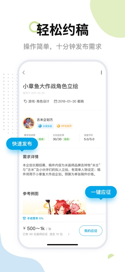 米画师约稿平台下载