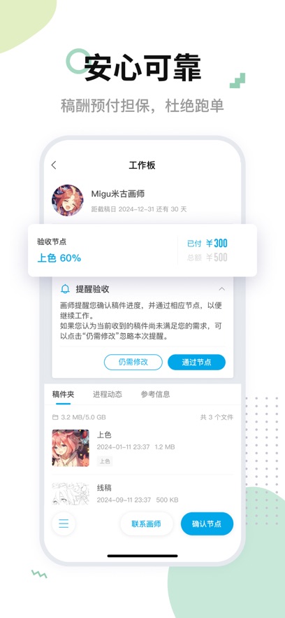 米画师约稿平台下载